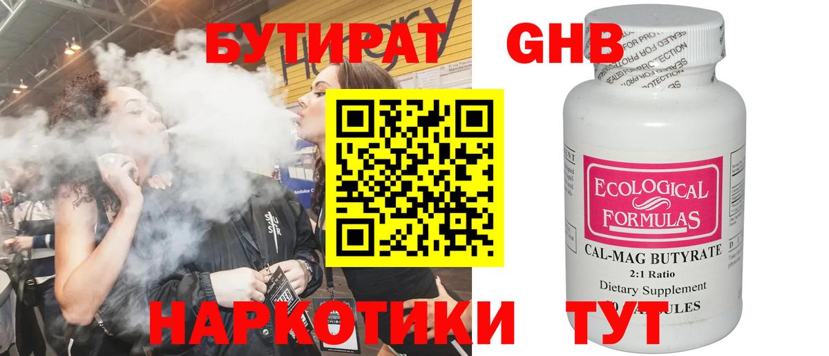 БУТИРАТ GHB  Вход с VPN  Солнечногорск 