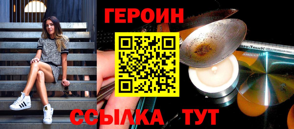 Героин белый  Вход с VPN  Героин  Солнечногорск 