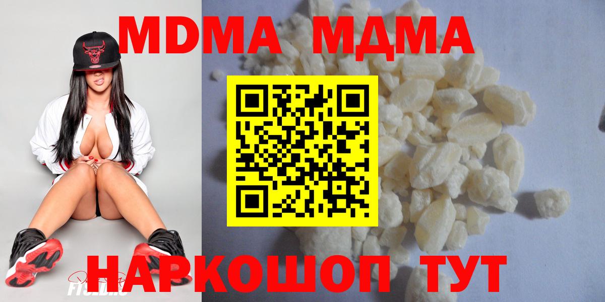 Солнечногорск  МДМА молли  MDMA crystal  Вход с VPN 